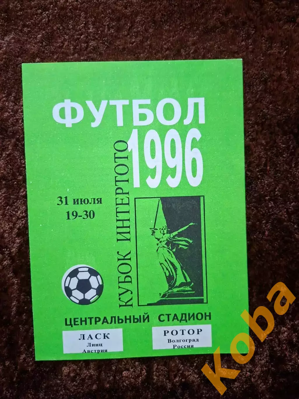 Ротор - Ласк 1996