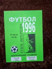 Ротор - Ласк 1996