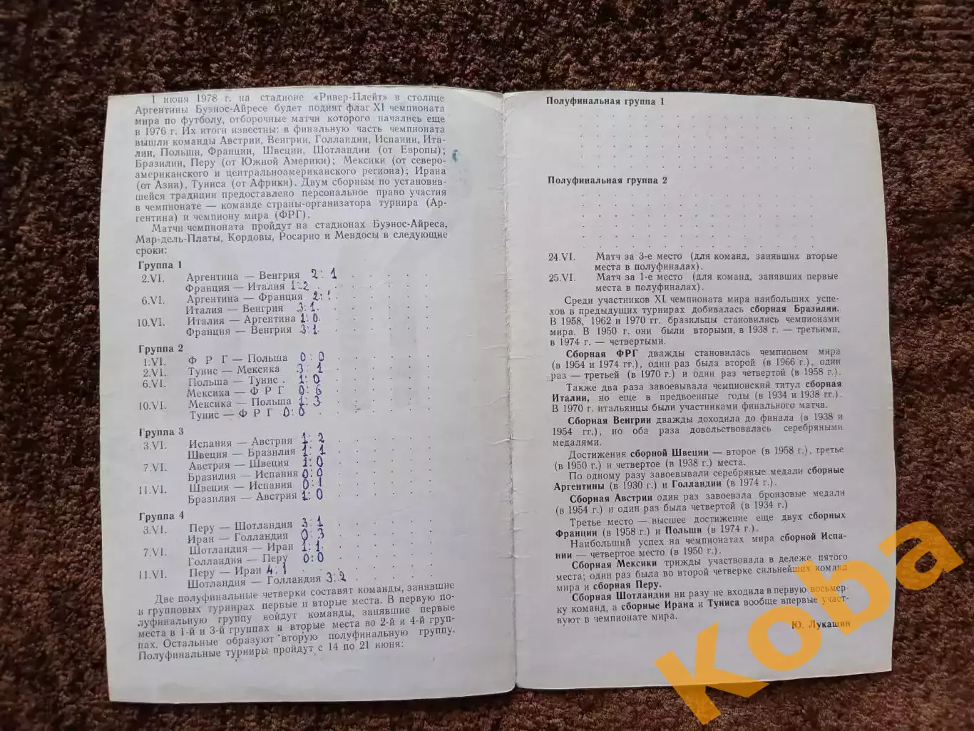 11 Чемпионат Мира по футболу 1978 Аргентина 1