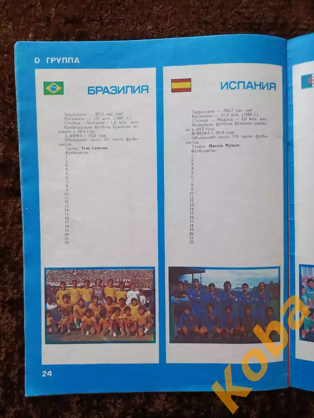 Чемпионат Мира по футболу Мехико 1986 Мексика СССР Аргентина Германия Англия дру 2