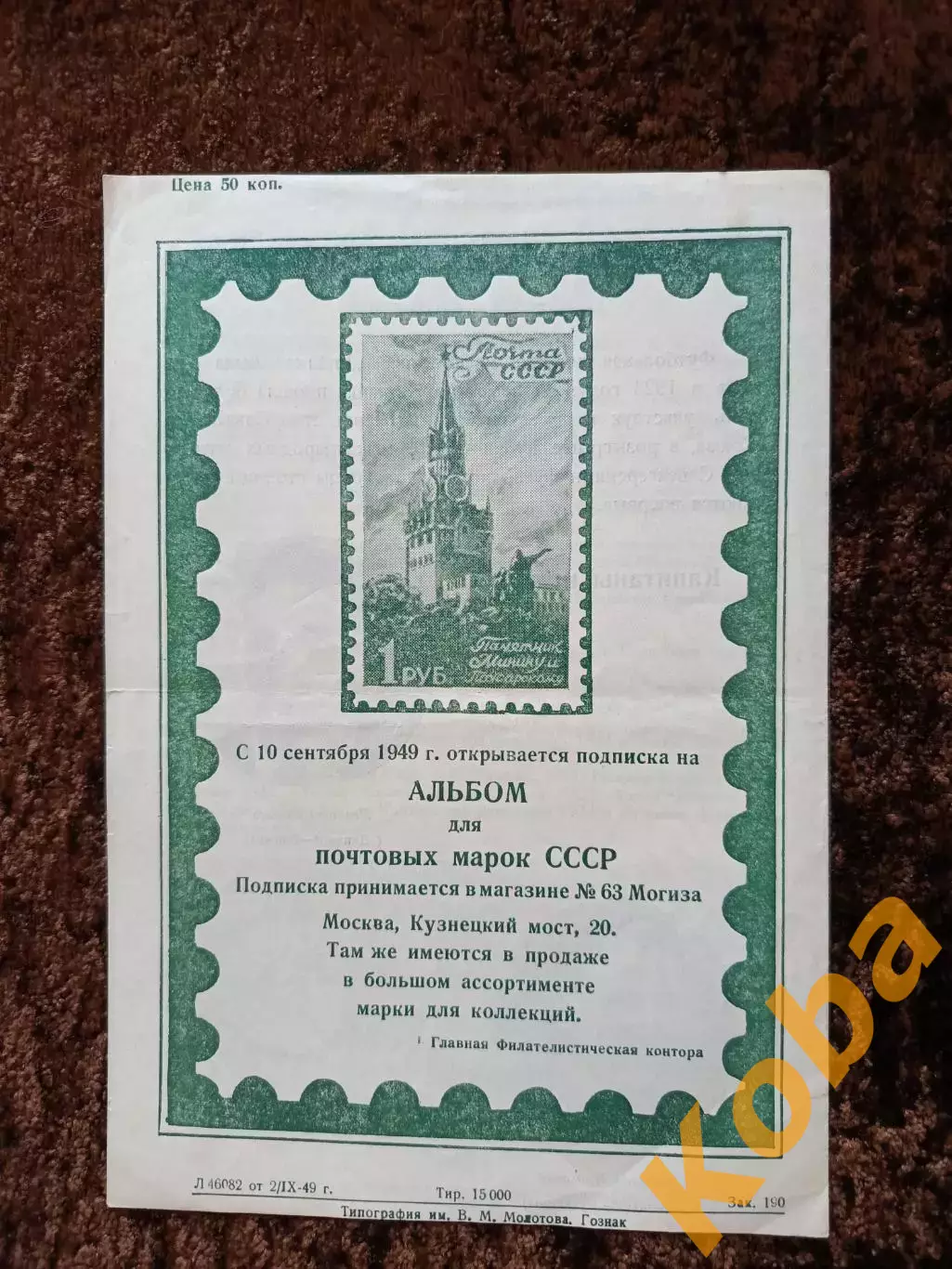 Динамо Москва - Вашаш Венгрия 1949 1