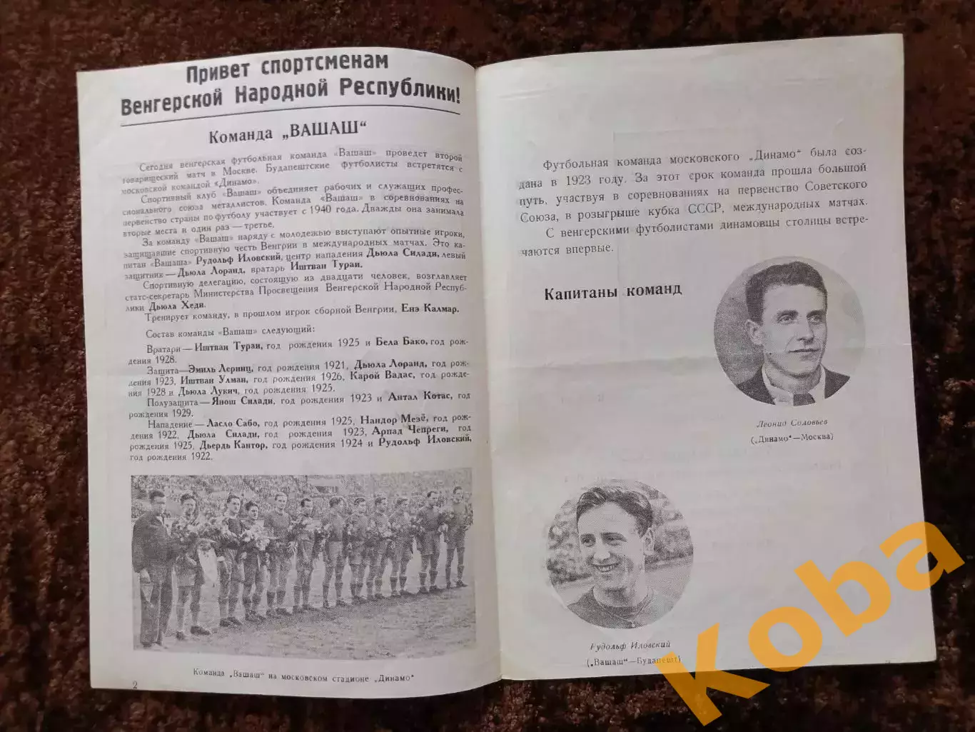 Динамо Москва - Вашаш Венгрия 1949 2