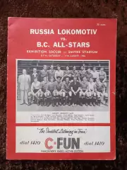 Канада - Локомотив Москва 1956