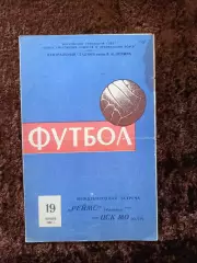 ЦСК МО ЦСКА – РЕЙМС Франция 1959