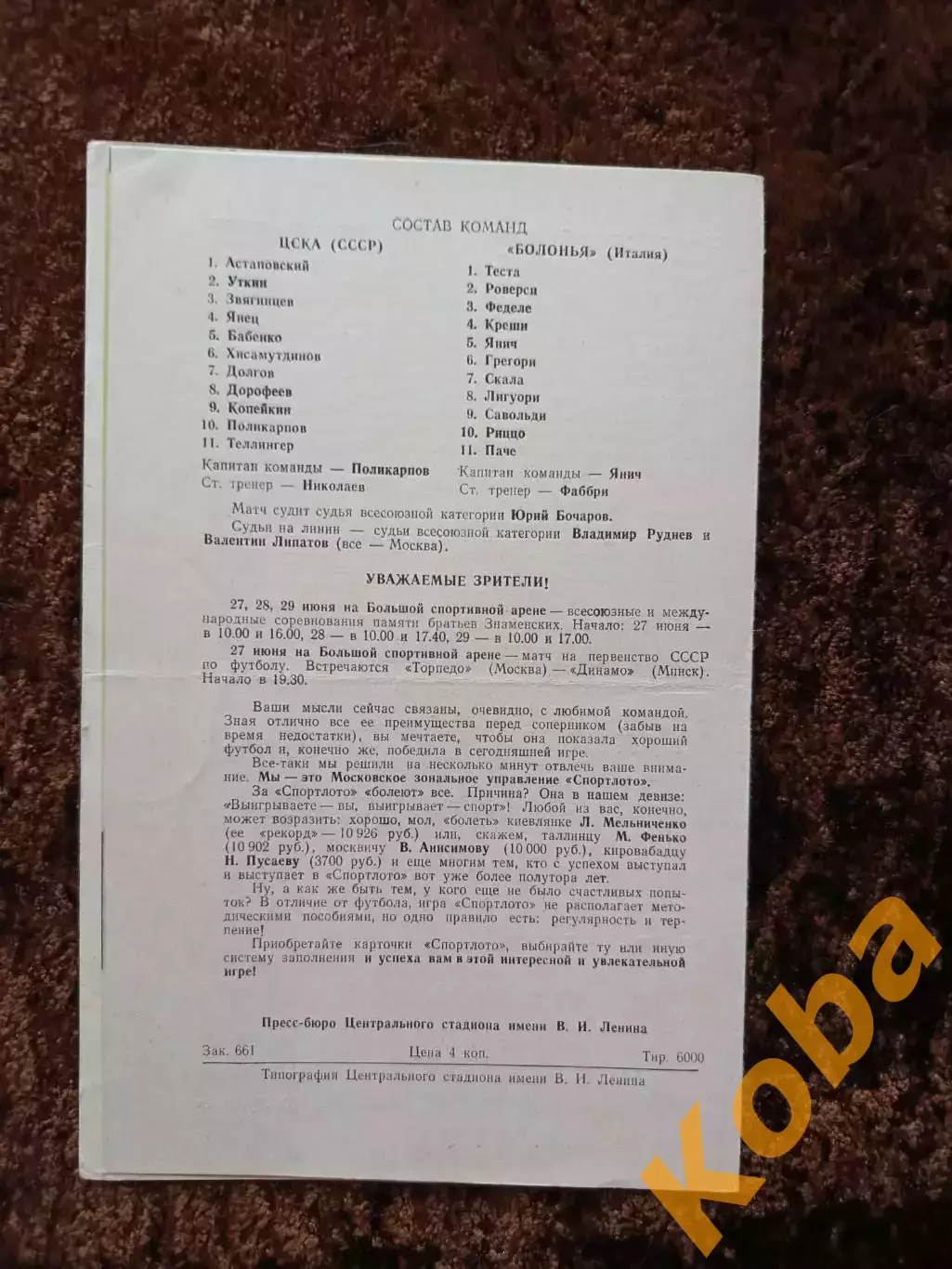ЦСКА - Болонья Италия 1972 2