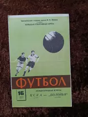 ЦСКА - Болонья Италия 1972