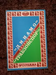 Динамо Киев - Трабзонспор 1981