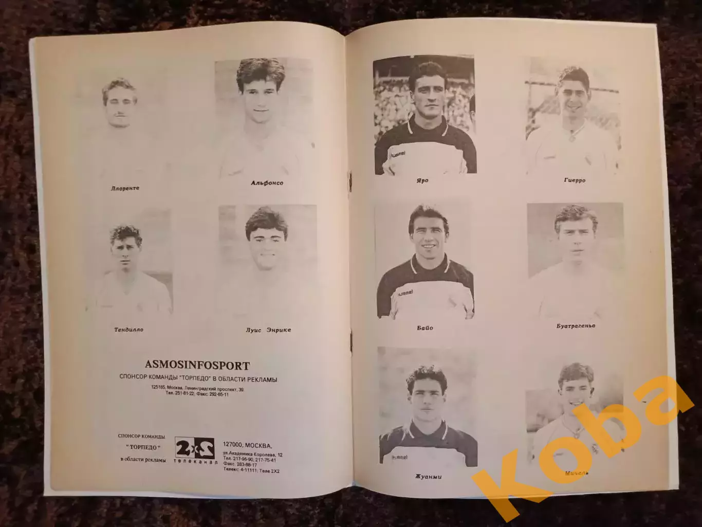 Торпедо Москва - Реал Мадрид 1992 3