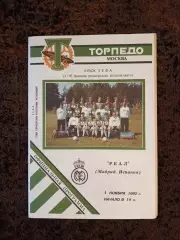 Торпедо Москва - Реал Мадрид 1992
