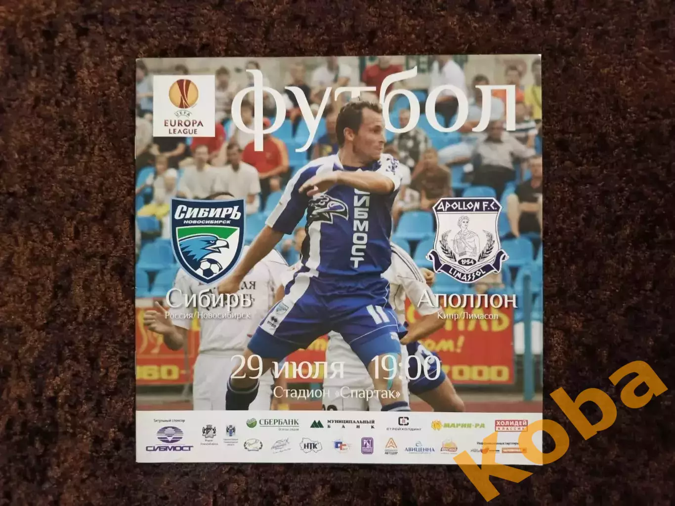 Сибирь Новосибирск - Аполлон Кипр 2010