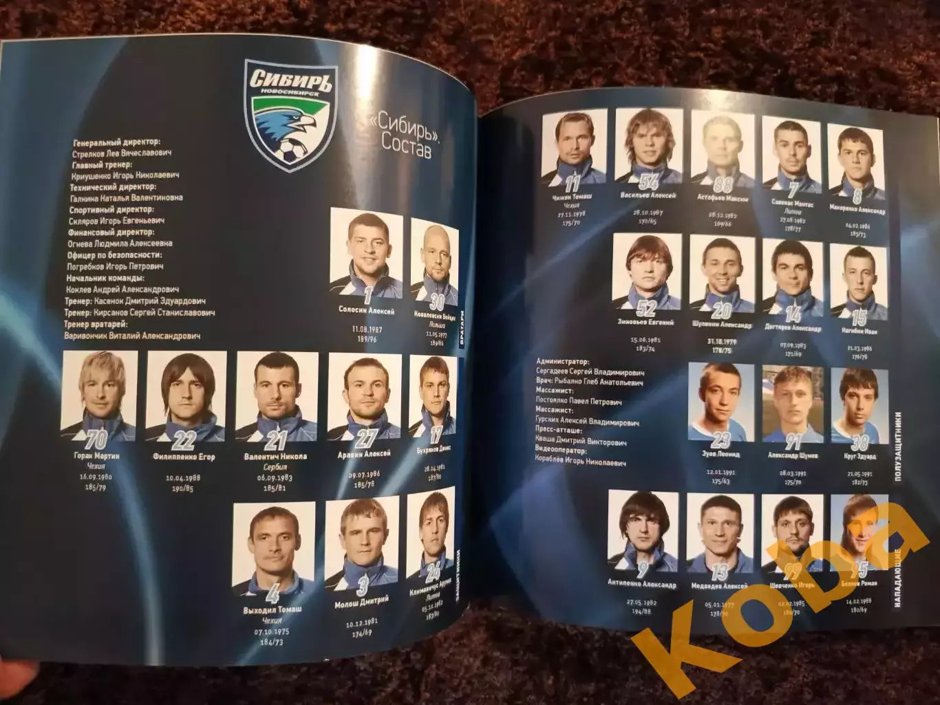 Сибирь Новосибирск - Аполлон Кипр 2010 1