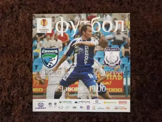 Сибирь Новосибирск - Аполлон Кипр 2010