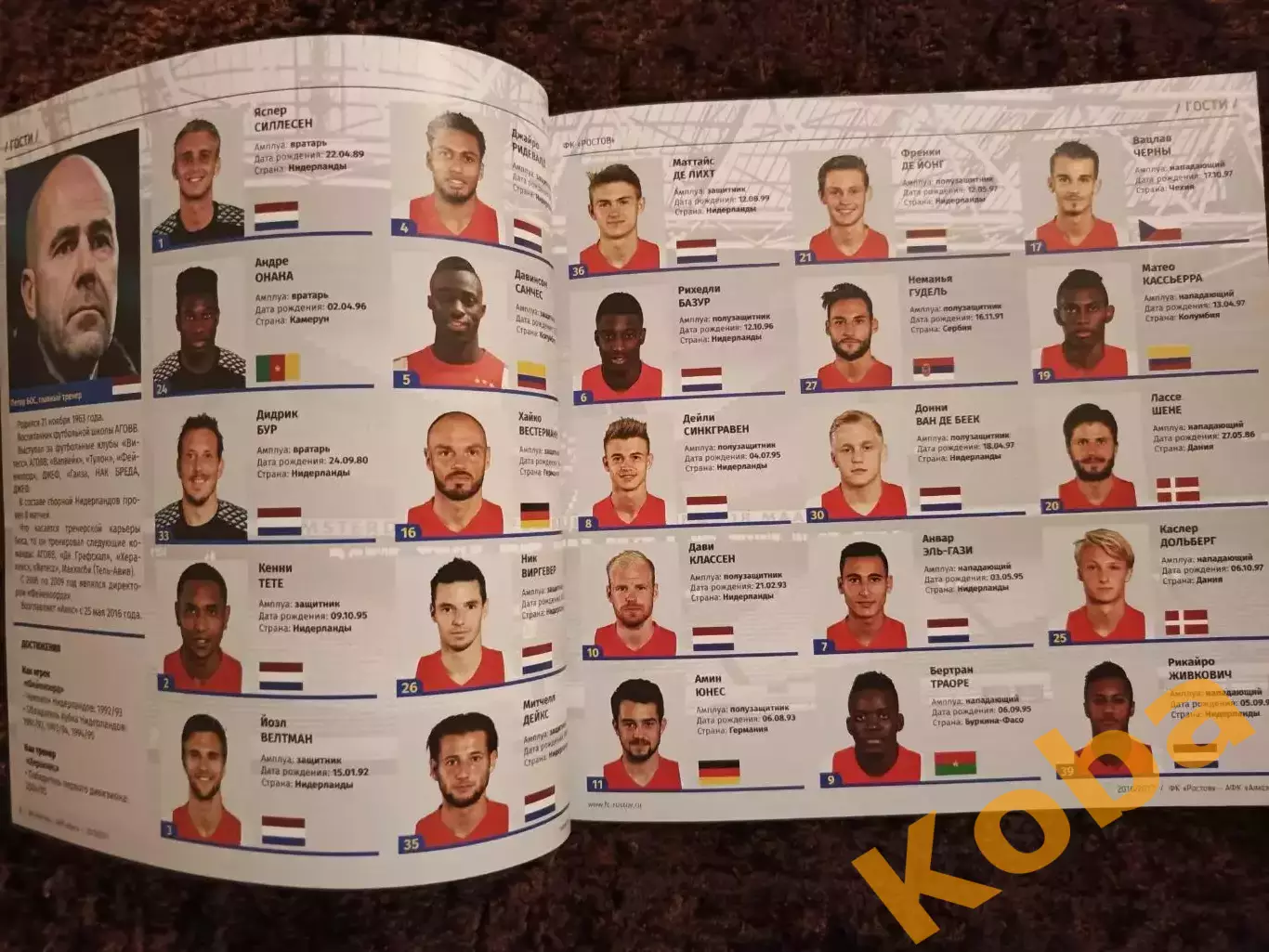 Ростов - Аякс 2016 2