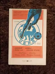 Спартак Москва - Спарта Роттердам 1983