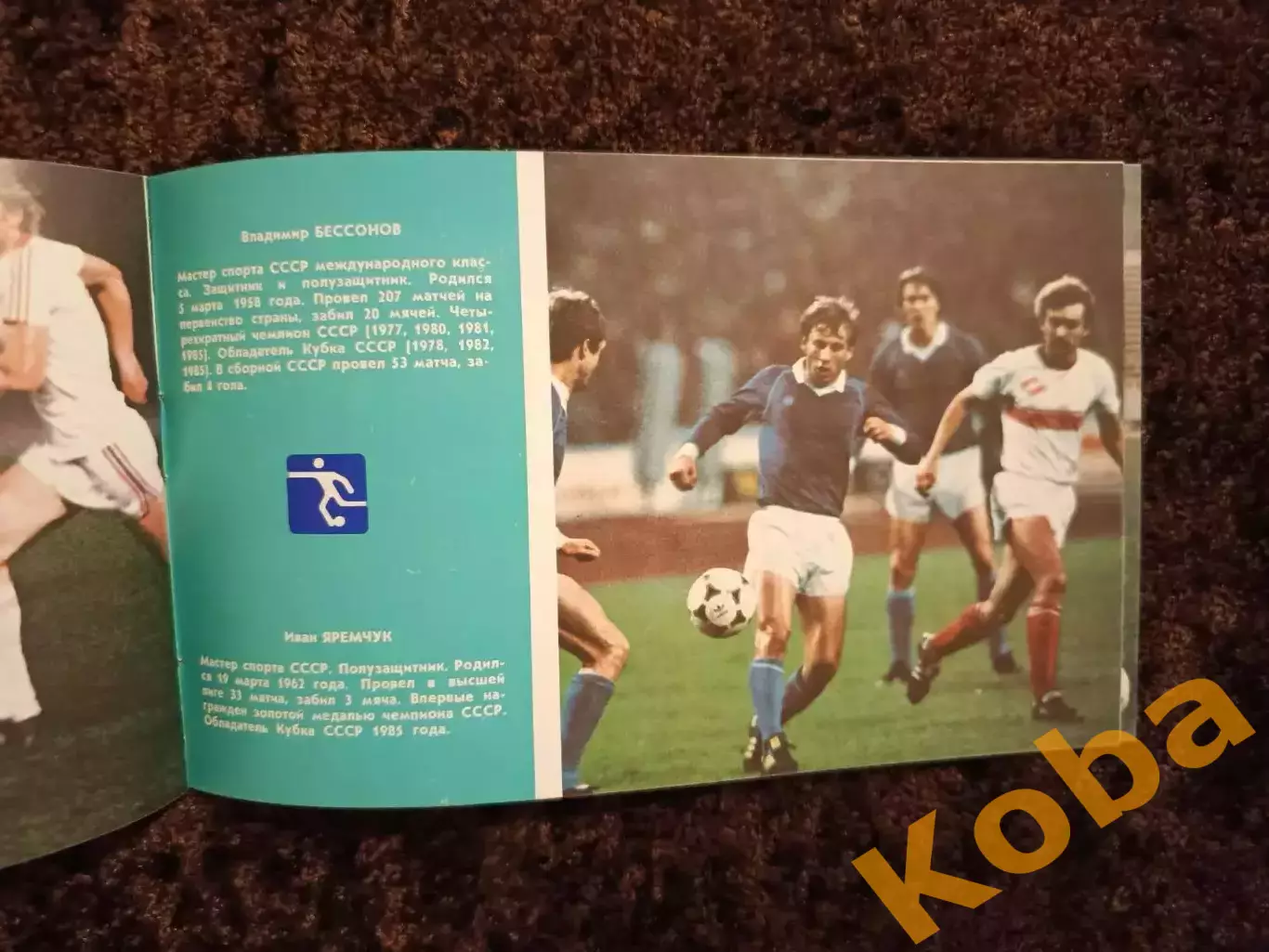 Одиннадцатое восхождение 1986 Футбол Динамо Киев 4