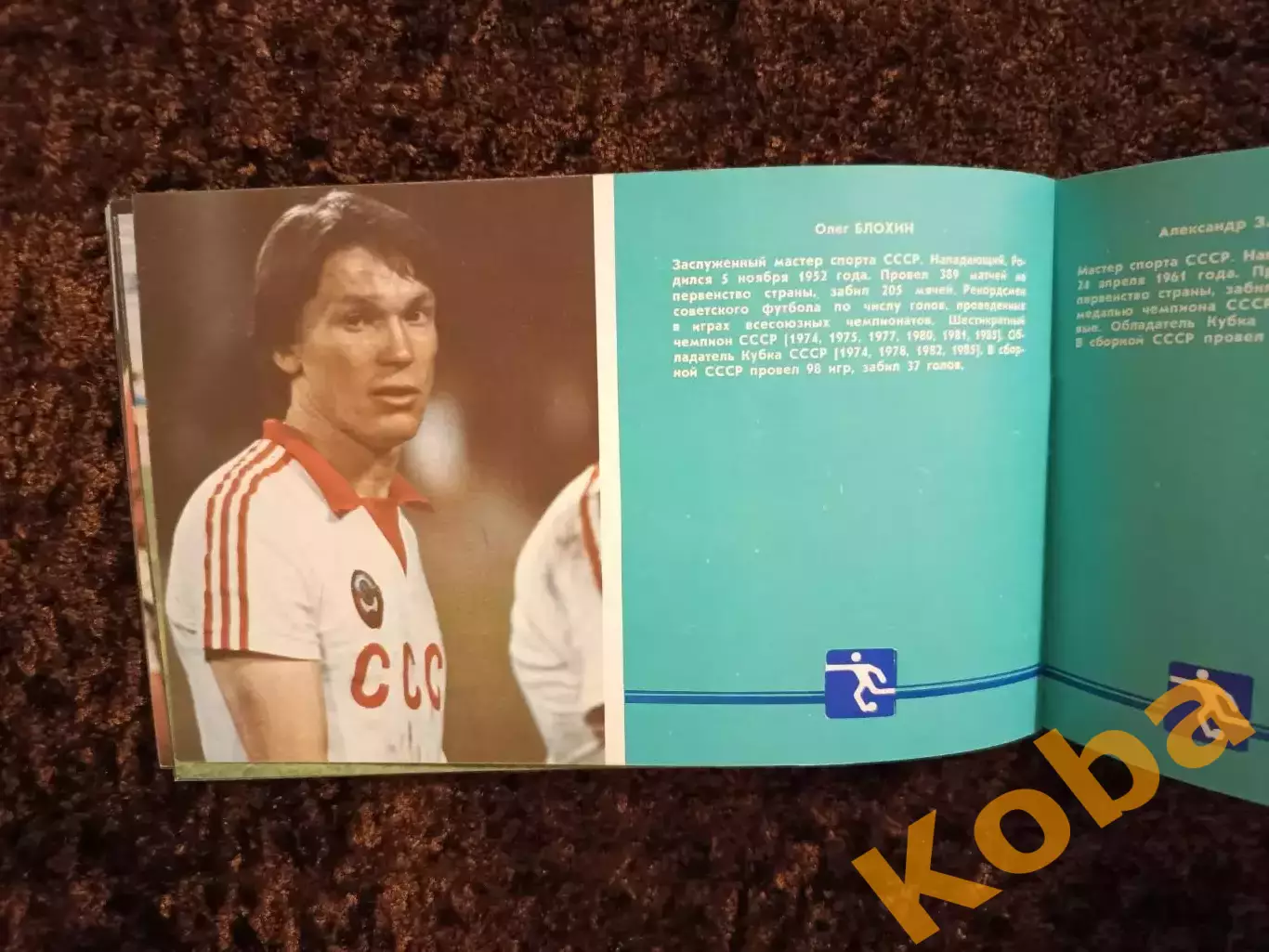 Одиннадцатое восхождение 1986 Футбол Динамо Киев 5