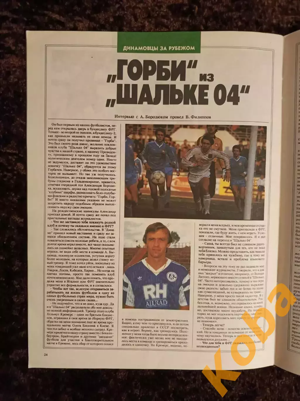 Динамо Москва 1991 Футбол Добровольский Юран Бородюк Перетурин Киев Минск 2