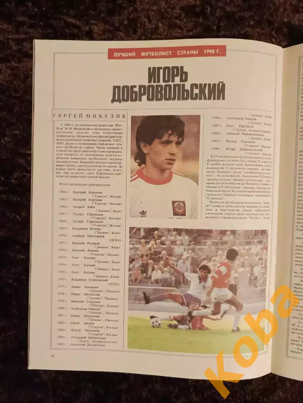 Динамо Москва 1991 Футбол Добровольский Юран Бородюк Перетурин Киев Минск 1