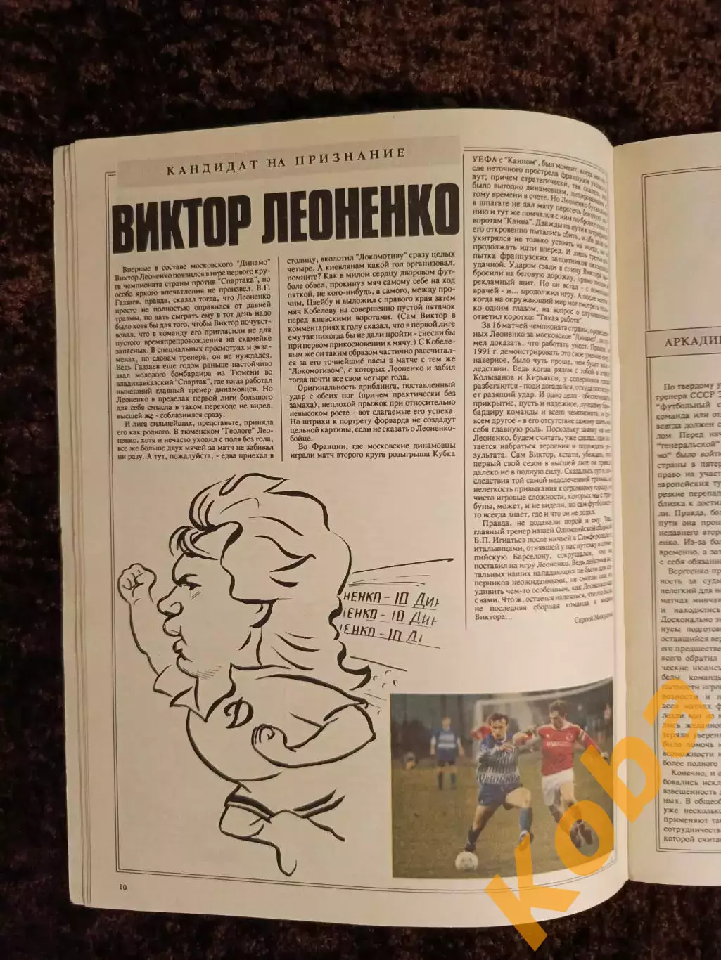 Динамо Москва 1992 Футбол Колыванов Севидов Игнатьев Леоненко Ильин Минск Киев 2