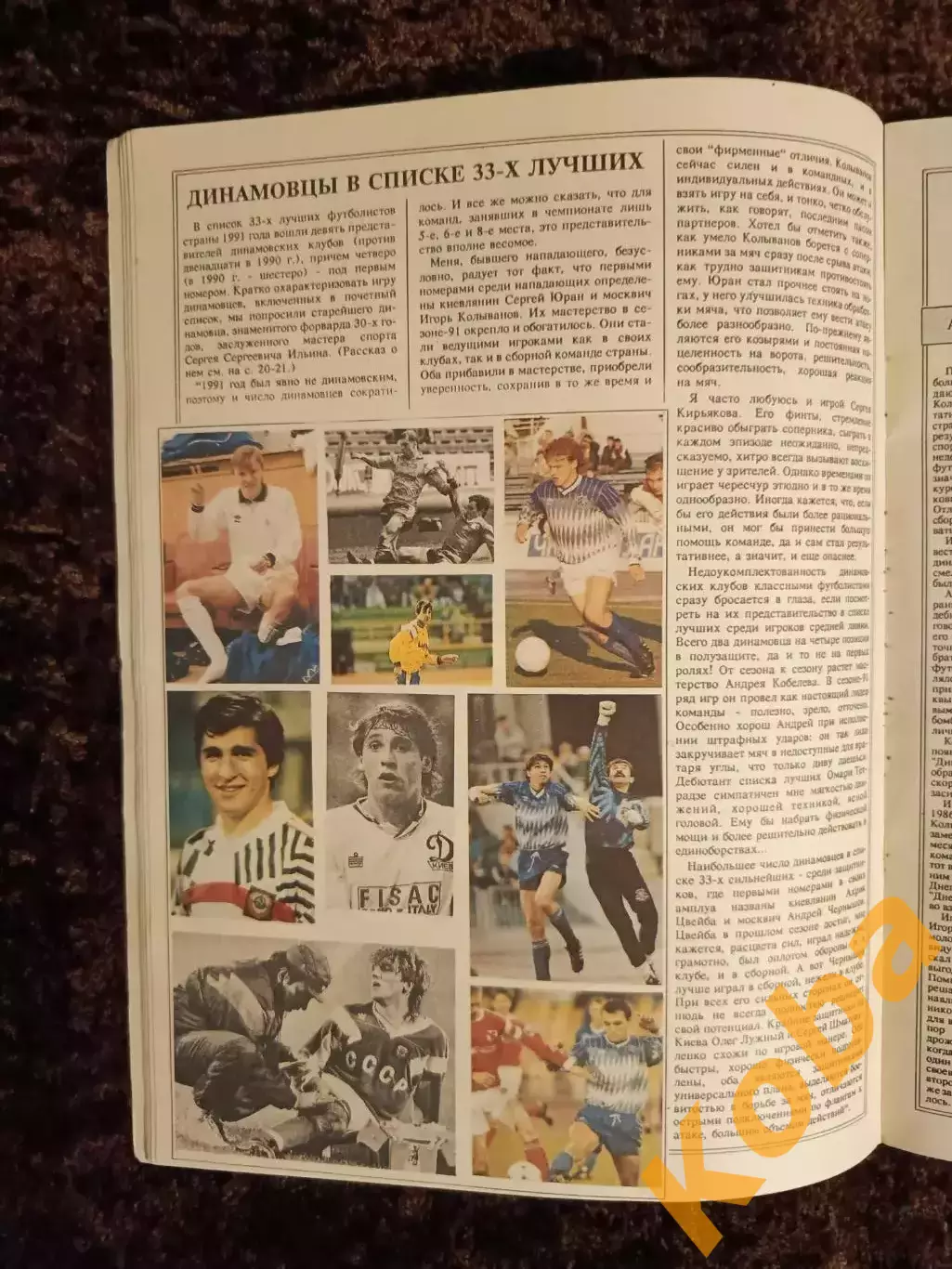Динамо Москва 1992 Футбол Колыванов Севидов Игнатьев Леоненко Ильин Минск Киев 3