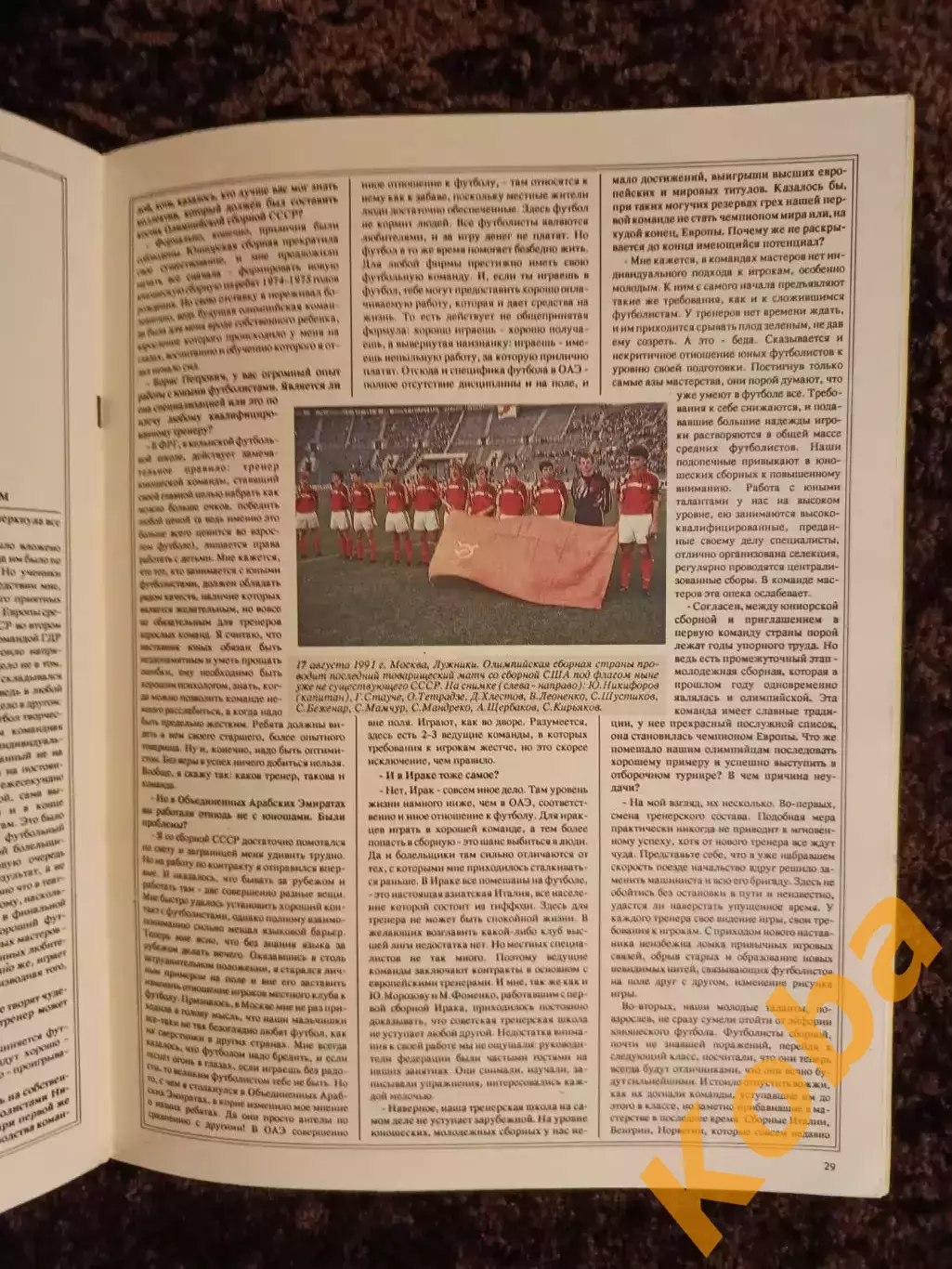 Динамо Москва 1992 Футбол Колыванов Севидов Игнатьев Леоненко Ильин Минск Киев 6