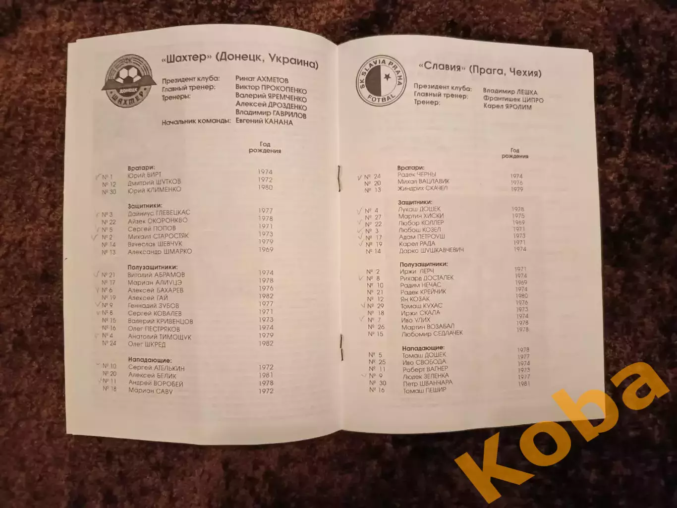 Шахтер Донецк - Славия Чехия 2000 2