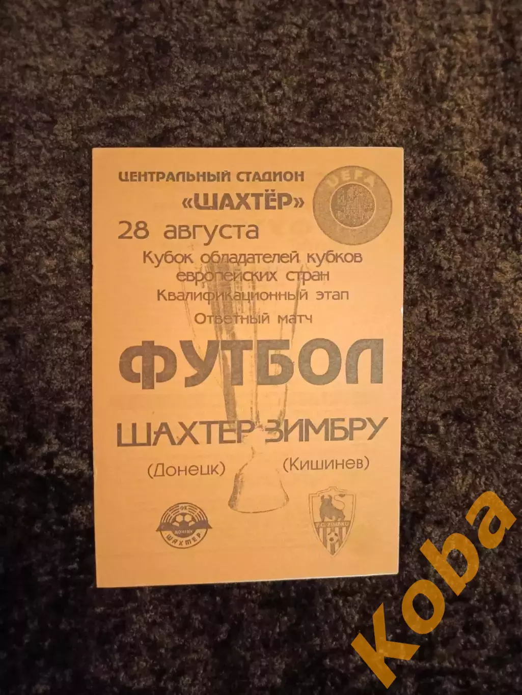Шахтер Донецк - Зимбру Кишинёв 1997