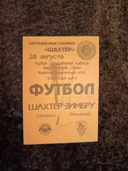 Шахтер Донецк - Зимбру Кишинёв 1997