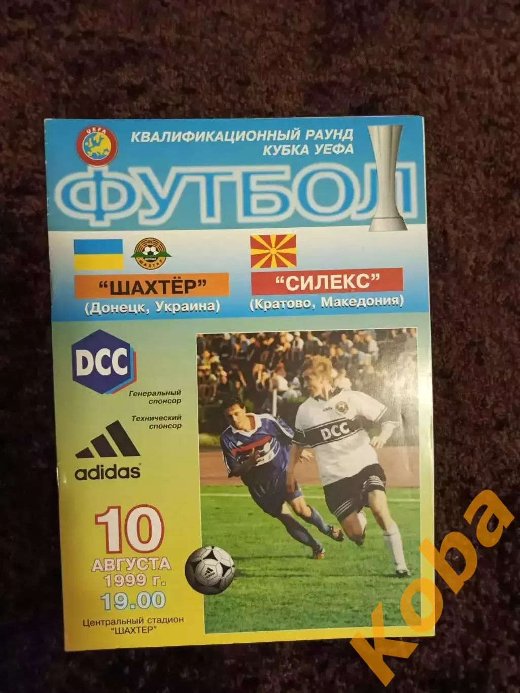 Шахтер Донецк - Силекс Македония 1999
