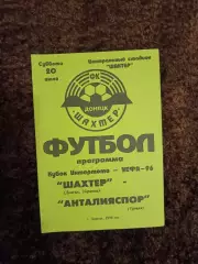Шахтер Донецк - Анталияспор 1996