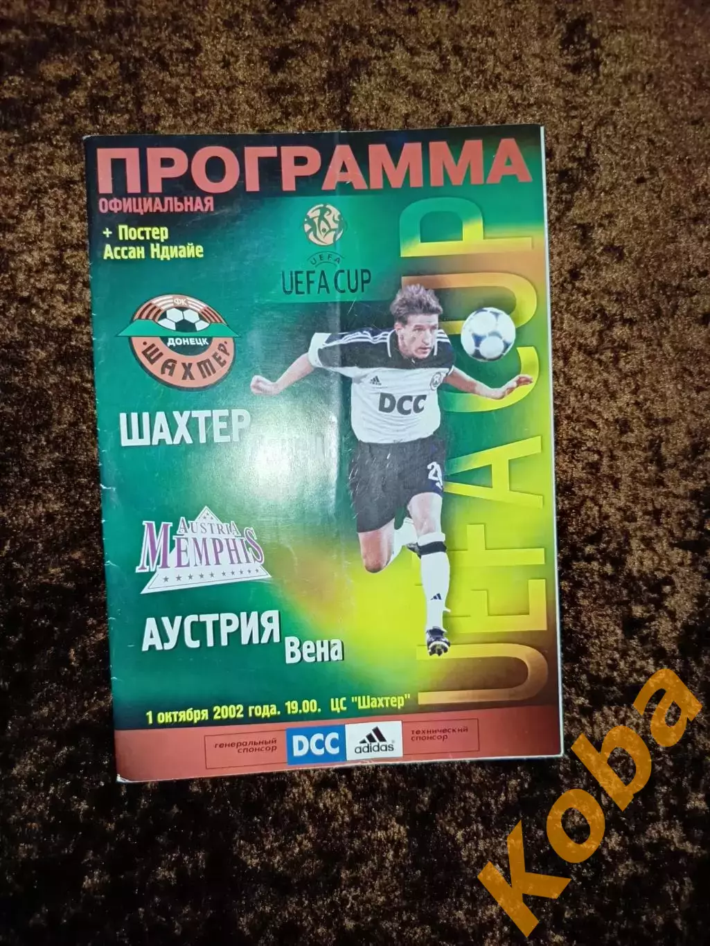 Шахтер Донецк - Аустрия 2002