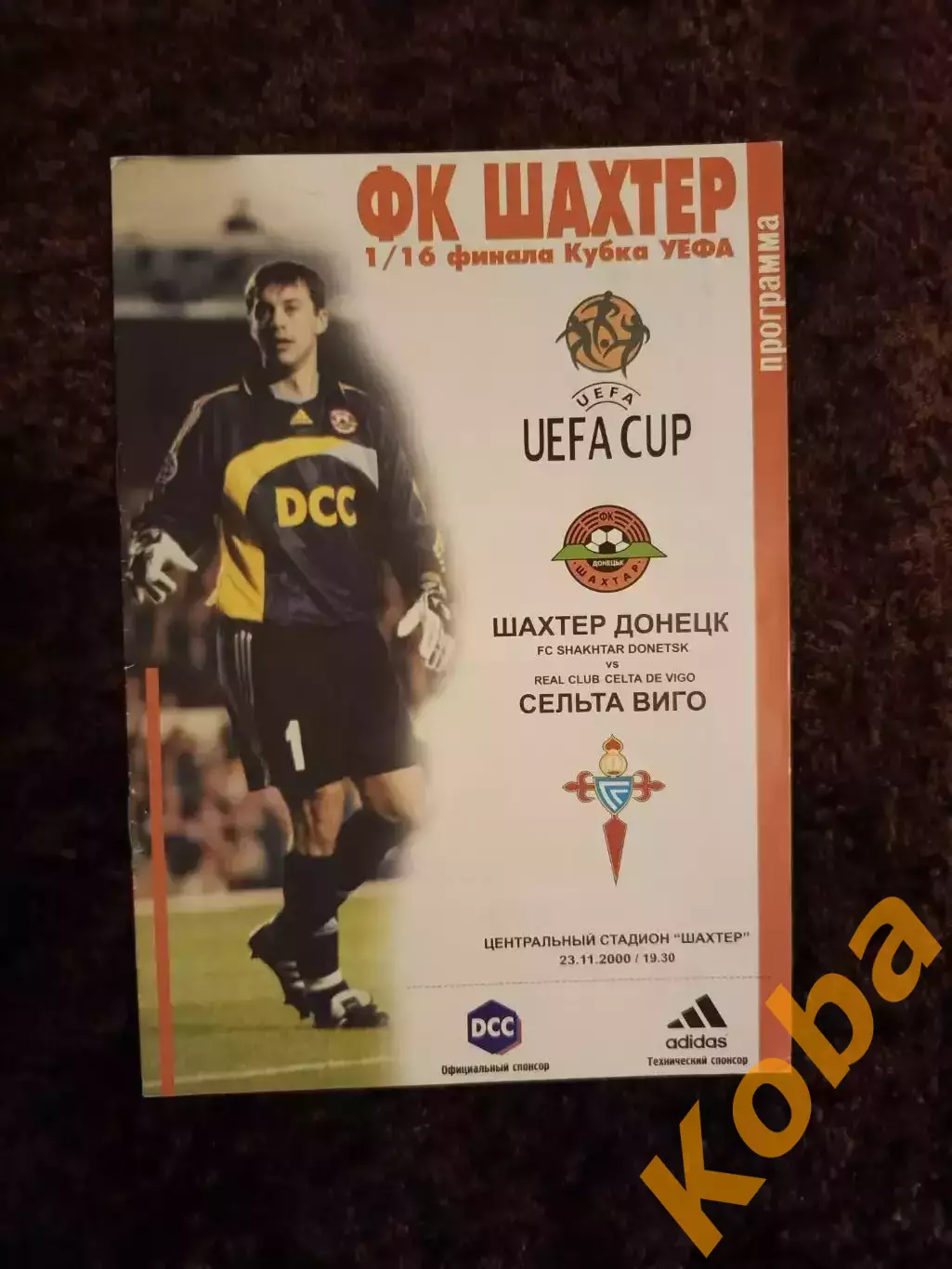 Шахтер Донецк - Сельта Испания 2000