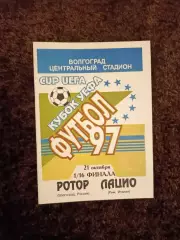 Ротор Волгоград - Лацио Италия 1997
