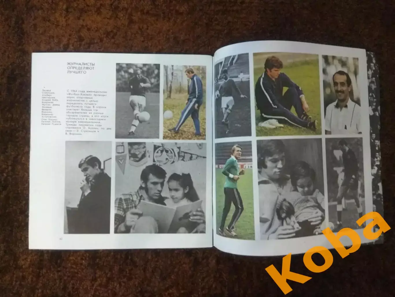 Футбол 1978 Спартак Москва Динамо Киев ЦСКА Качалин Блохин Яшин Сборная СССР дру 5