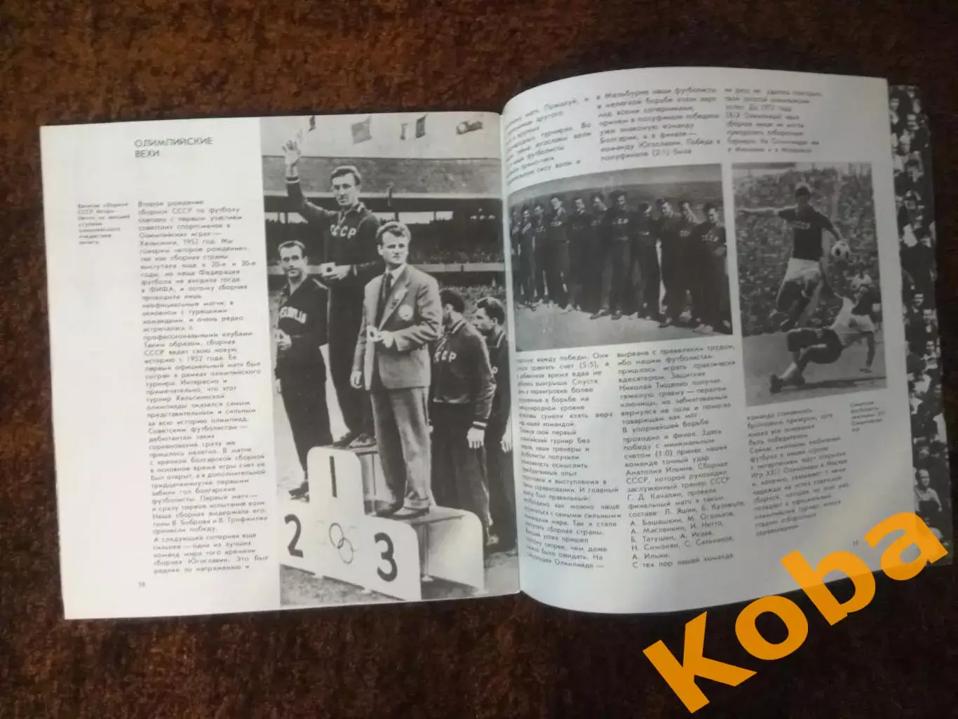 Футбол 1978 Спартак Москва Динамо Киев ЦСКА Качалин Блохин Яшин Сборная СССР дру 3