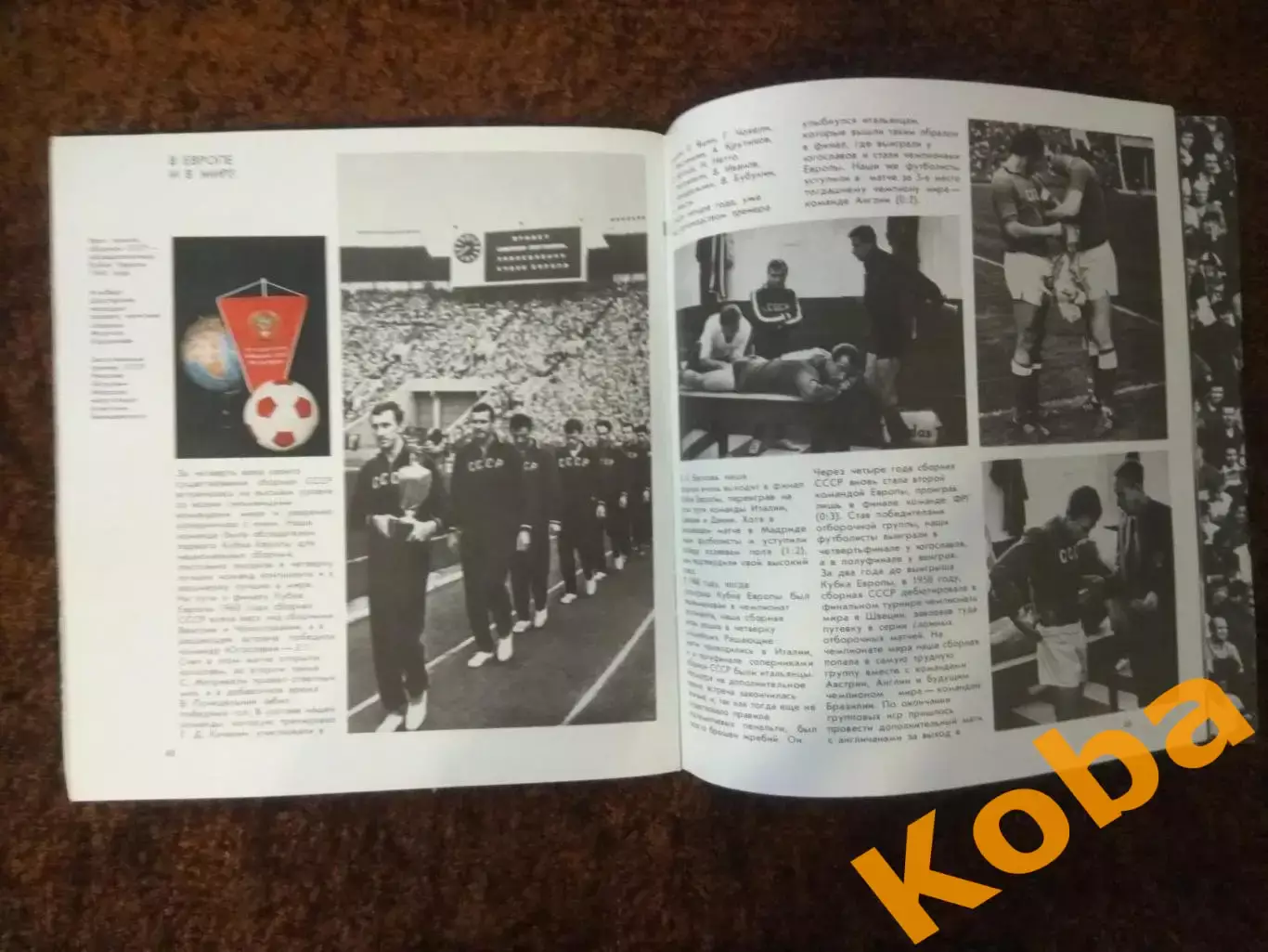 Футбол 1978 Спартак Москва Динамо Киев ЦСКА Качалин Блохин Яшин Сборная СССР дру 7