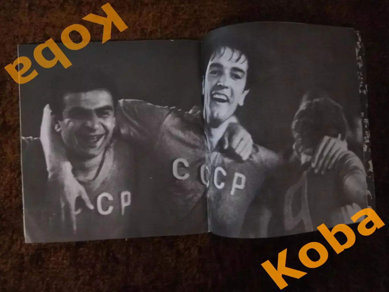 Футбол 1978 Спартак Москва Динамо Киев ЦСКА Качалин Блохин Яшин Сборная СССР дру 6