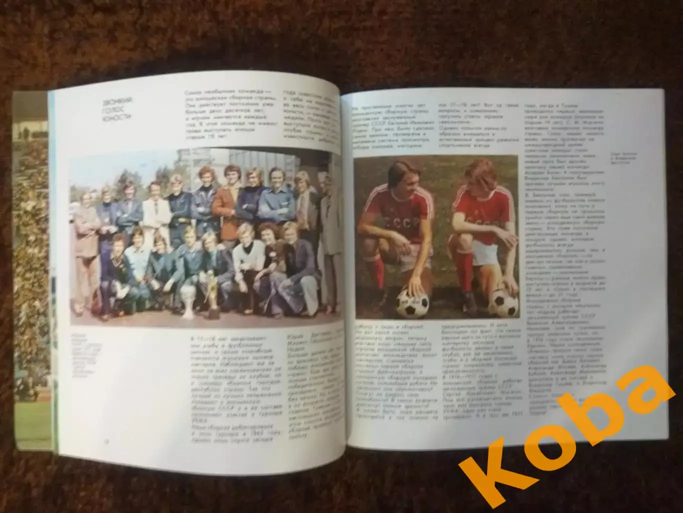 Футбол 1978 Спартак Москва Динамо Киев ЦСКА Качалин Блохин Яшин Сборная СССР дру 4