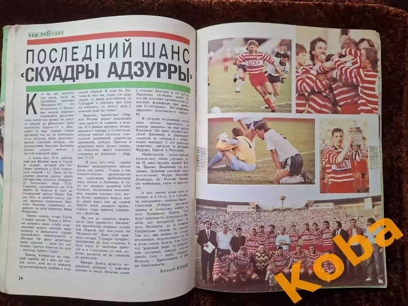 Футбол Италия ЦСКА Кубок СССР 1991 Стрельцов Михайличенко Платини Мостовой Яшин 3