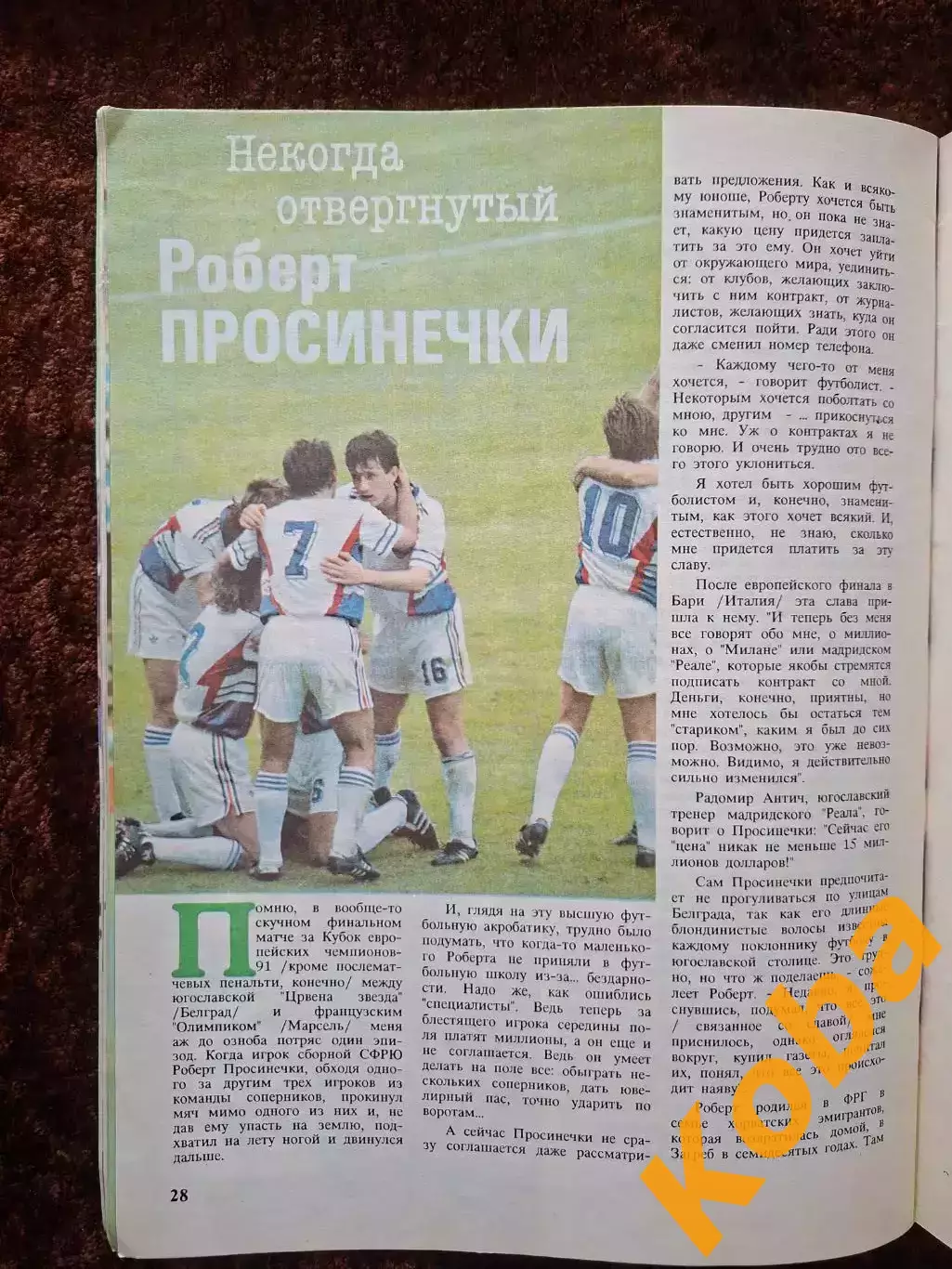 Футбол Италия ЦСКА Кубок СССР 1991 Стрельцов Михайличенко Платини Мостовой Яшин 7