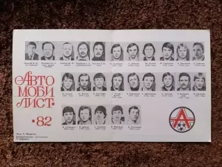 Футбол Автомобилист Красноярск 1982