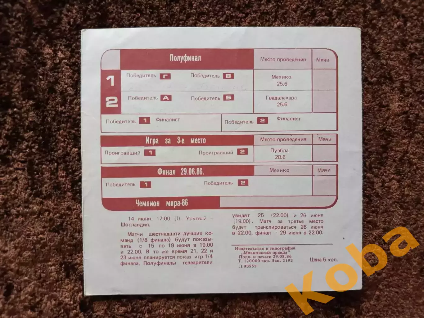 Чемпионат Мира по футболу 1986 Мексика Мехико 1