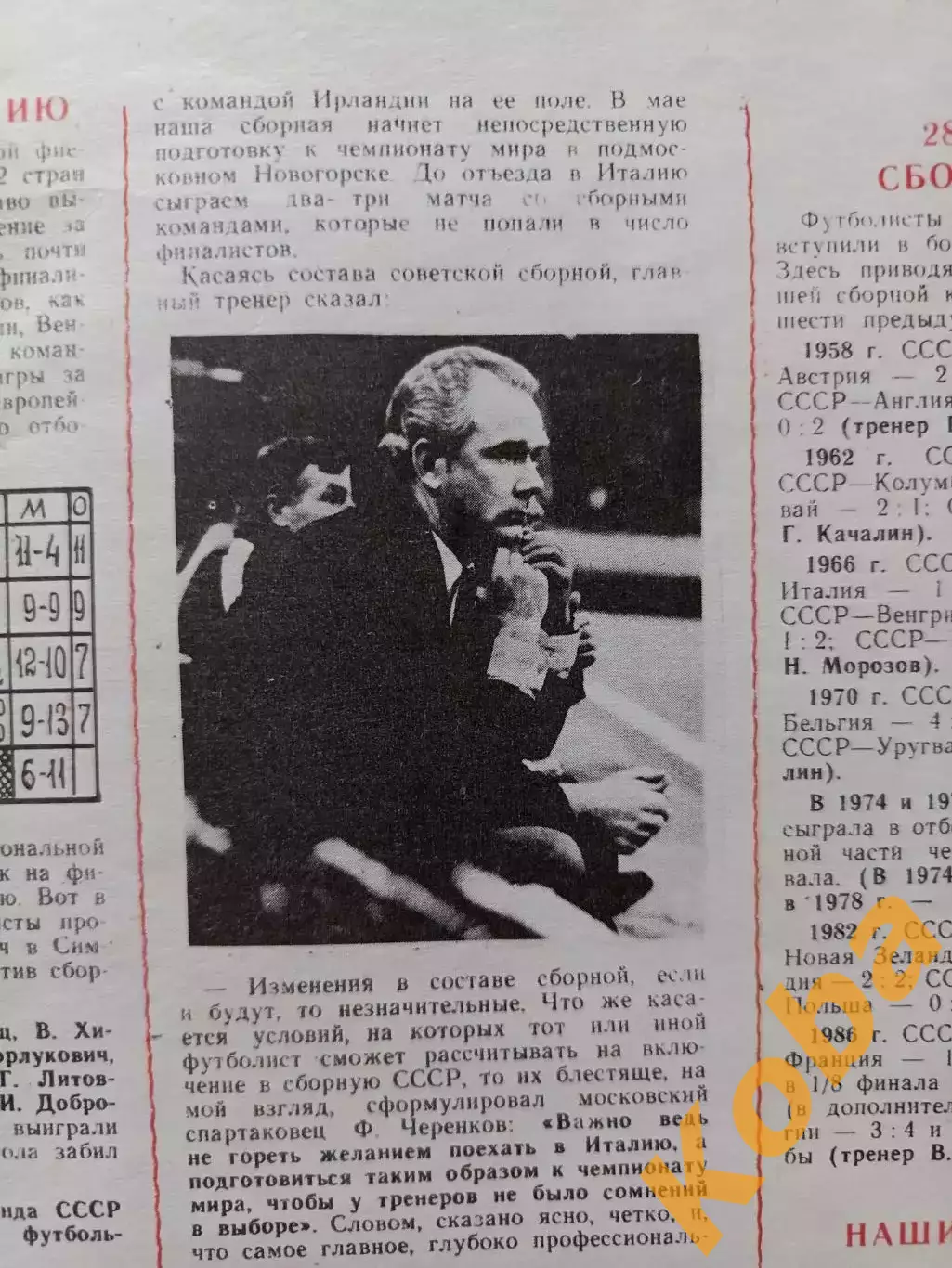 Чемпионат Мира по футболу 1990 Италия 1