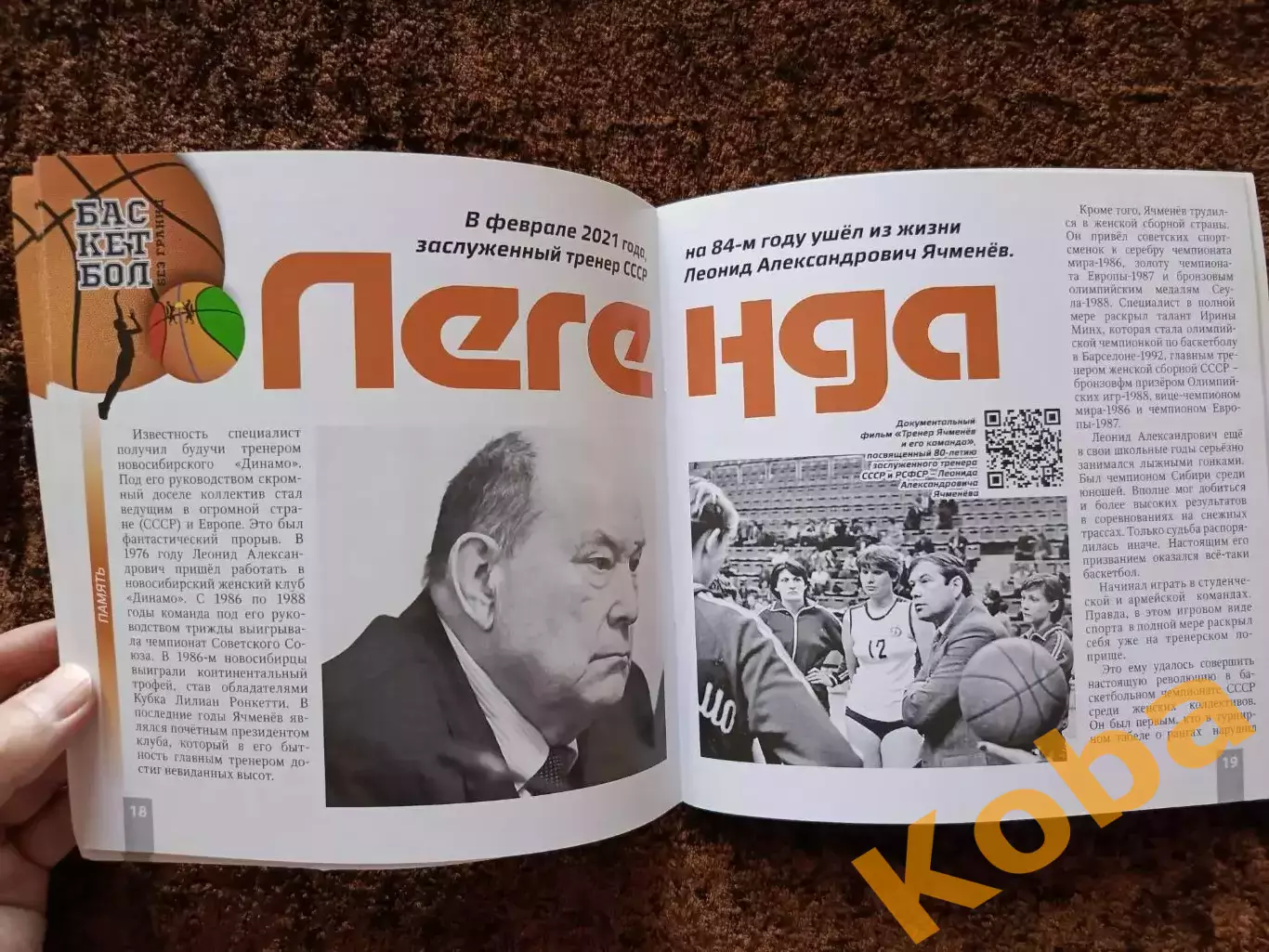 Баскетбол Новосибирск Динамо Ячменев Буревестник Легенды Чемпионства Лучшие