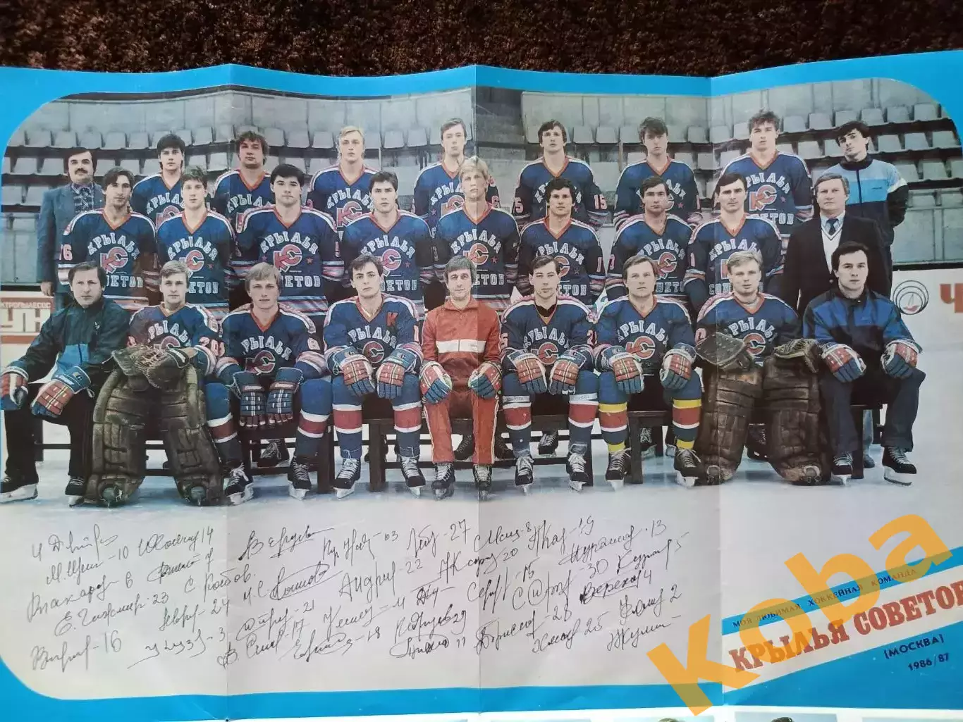 Легендарный клуб Крылья Советов 1986 1987 Хоккей СССР