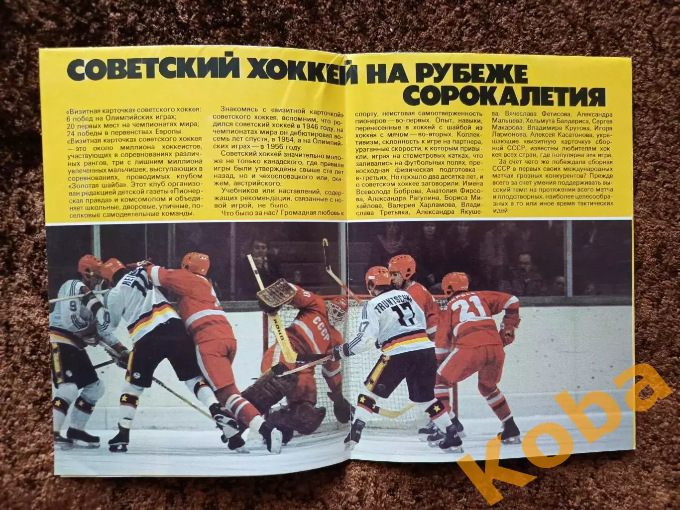 Сборная СССР по хоккею 1986 Тихонов Третьяк Фетисов Гретцки Харламов Бобров 1