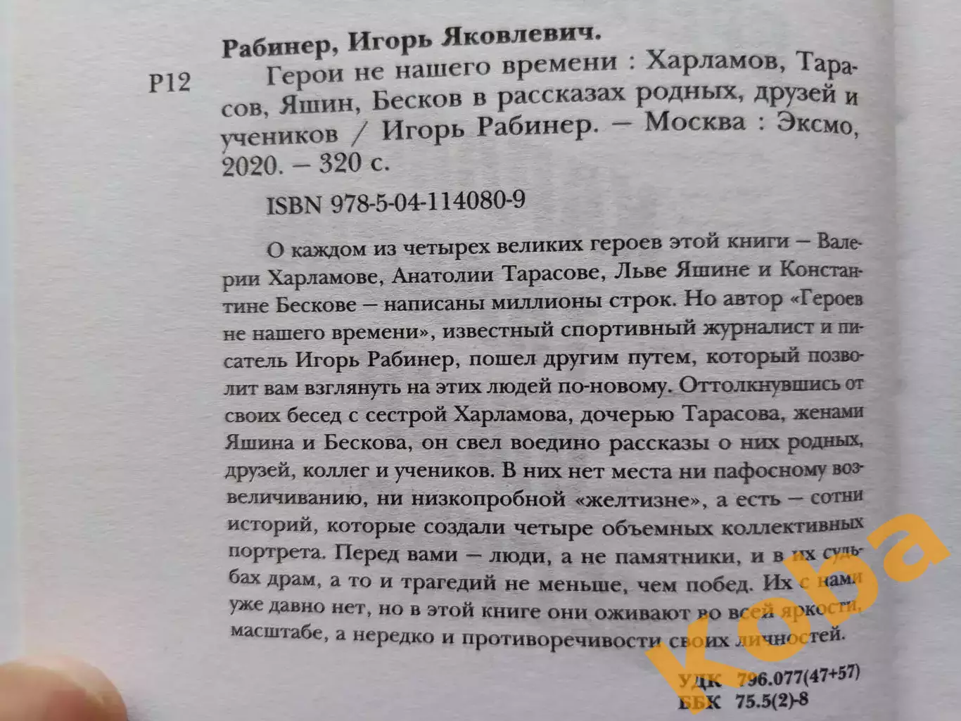 Яшин Бесков Харламов Тарасов Анатолий 2020 Рабинер Спартак Москва Динамо ЦСКА 1