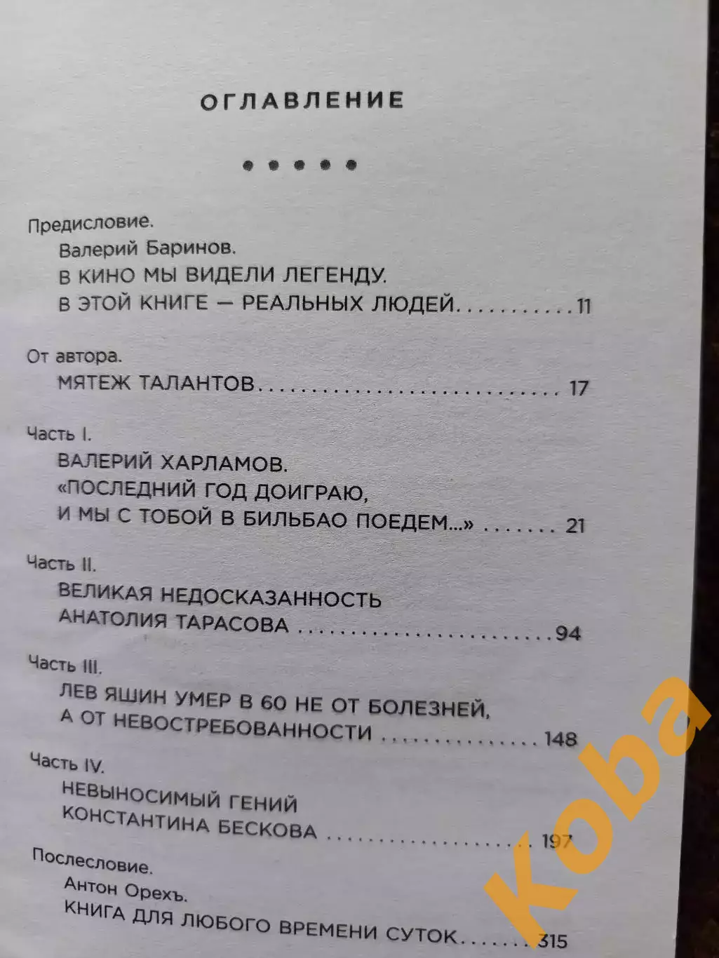 Яшин Бесков Харламов Тарасов Анатолий 2020 Рабинер Спартак Москва Динамо ЦСКА 2