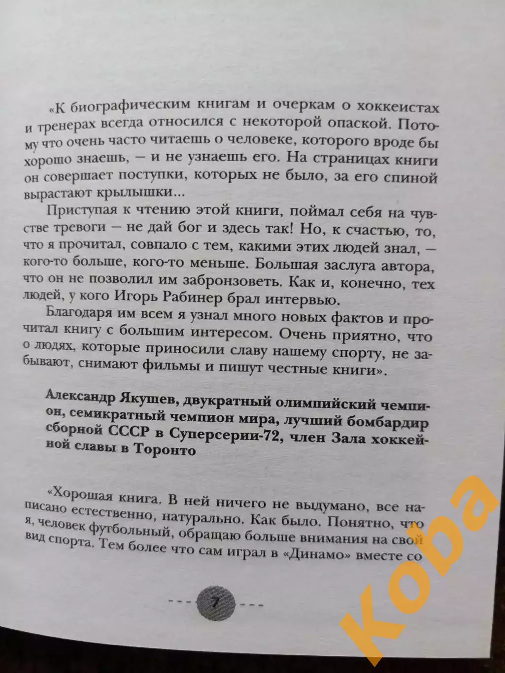 Яшин Бесков Харламов Тарасов Анатолий 2020 Рабинер Спартак Москва Динамо ЦСКА 3