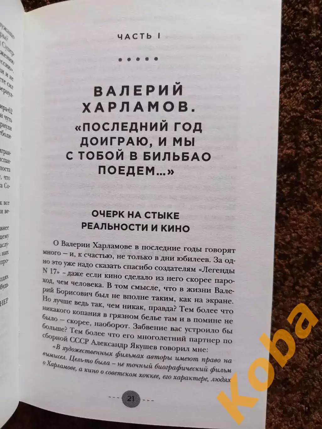 Яшин Бесков Харламов Тарасов Анатолий 2020 Рабинер Спартак Москва Динамо ЦСКА 4